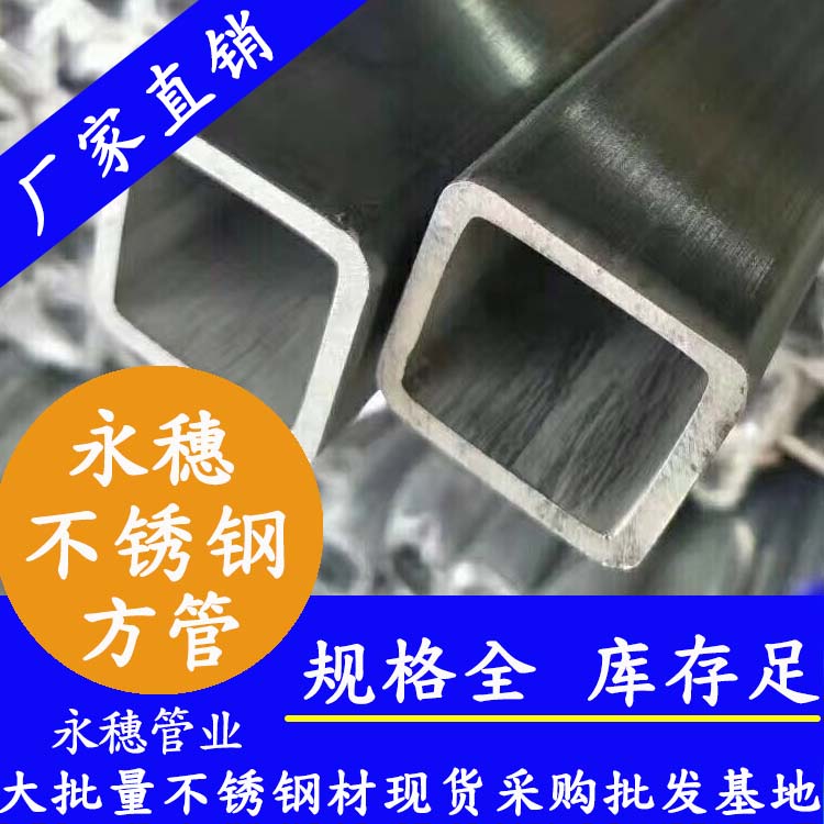 75x75mm不銹鋼方管201，304，316L