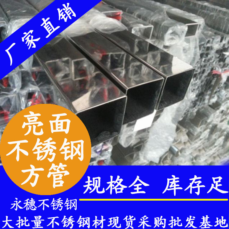 30x30mm不銹鋼方管201，304，316L