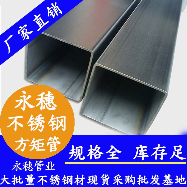 100x100mm不銹鋼方管201，304，316L
