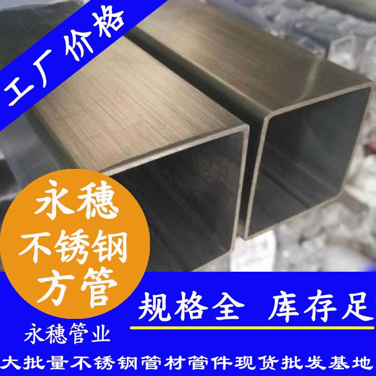 250x250mm不銹鋼方管201，304，316L
