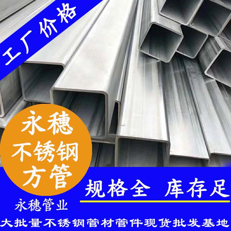 200x200mm不銹鋼方管201，304，316L