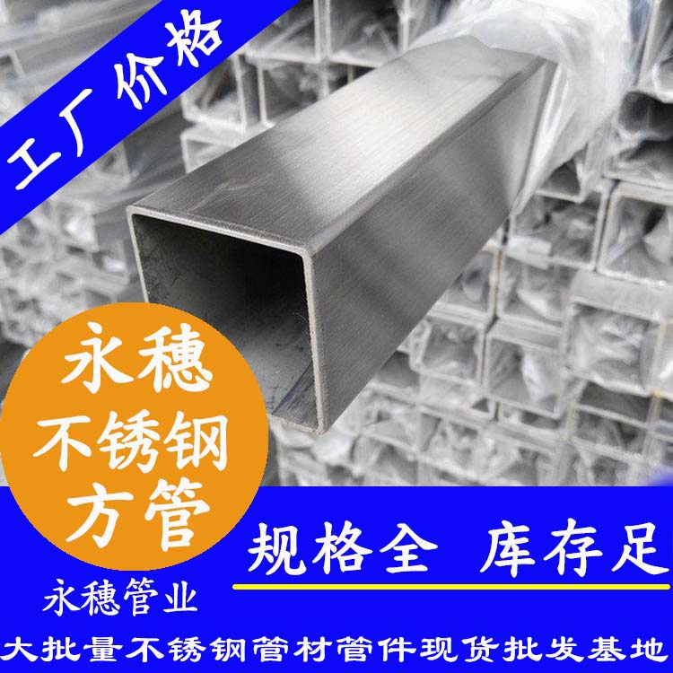 40x40mm不銹鋼方管201，304，316L