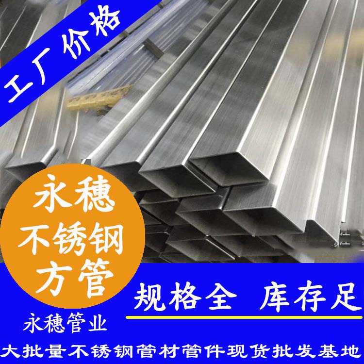 23x23mm不銹鋼方管201，304，316L