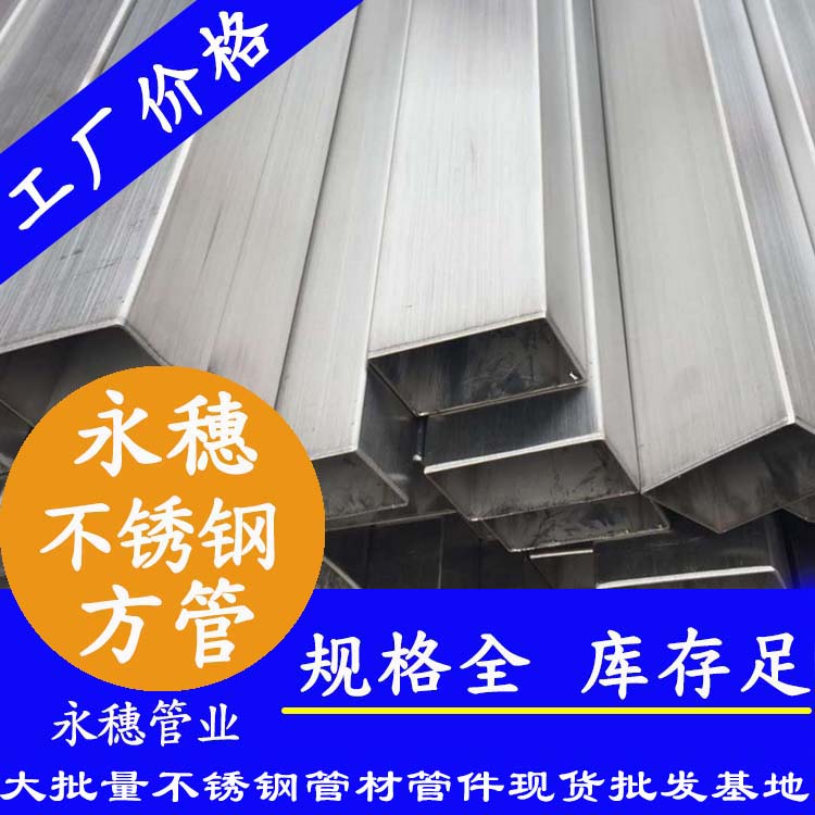 10x10mm不銹鋼方管201，304，316L