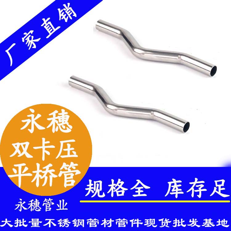 316雙卡壓平橋管，過橋彎管