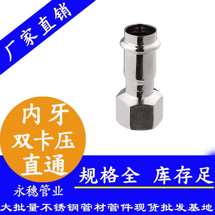 316雙卡壓內牙直通接頭，衛(wèi)生級管件