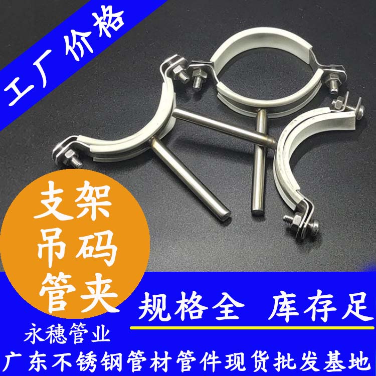 支架，管夾，吊碼