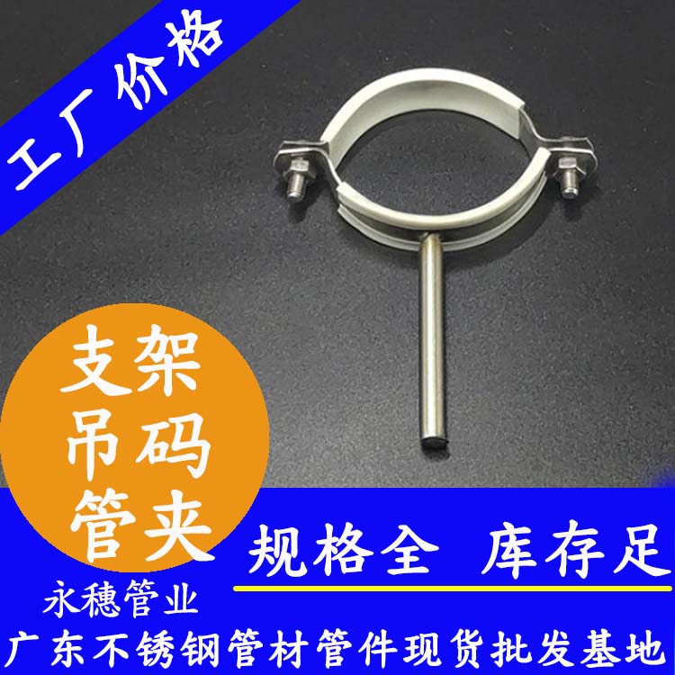316支架，316管夾，316吊碼【衛(wèi)生級管件】
