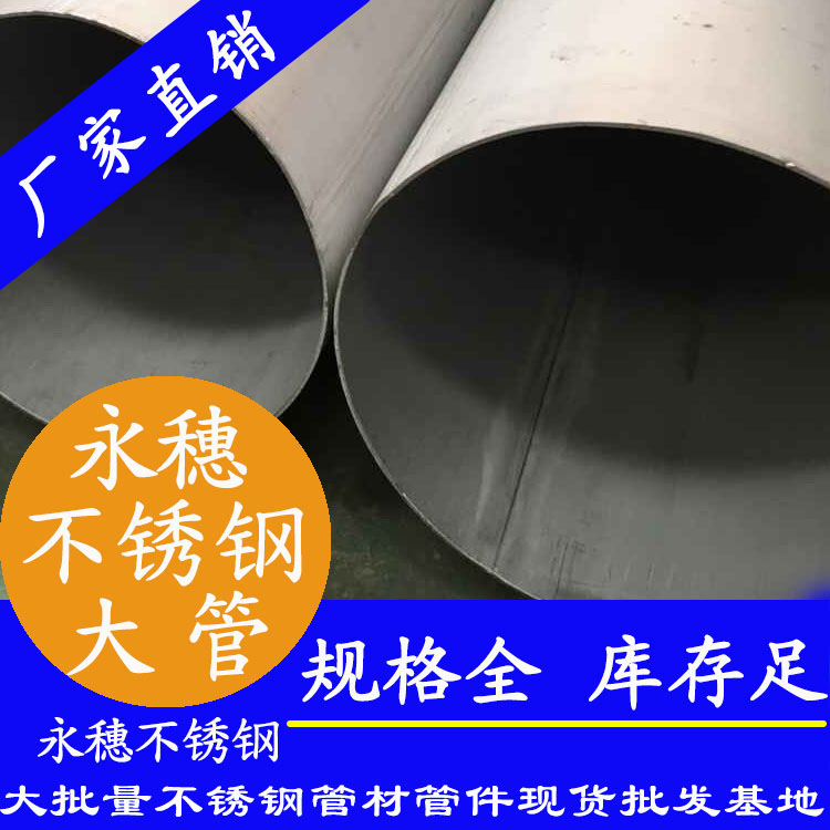 外直徑203不銹鋼圓管，1.2-5.0壁厚